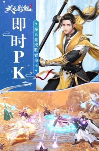 武之魅影武神传说手游官方版