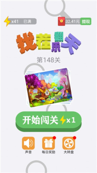 找茬乐APP红包版下载 v1.0.1 screenshot 1