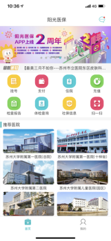 苏州阳光医保app安卓版下载 v1.8.1 screenshot 4