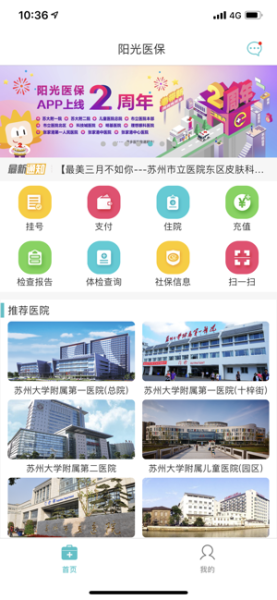 苏州阳光医保app安卓版下载