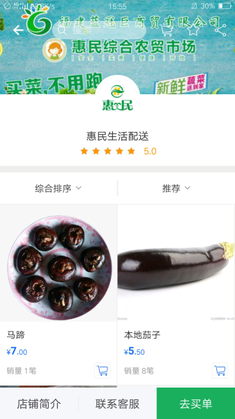 不用跑买菜手机版下载