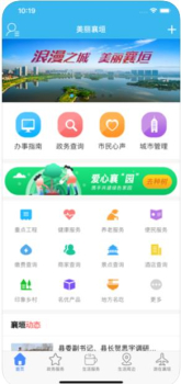 智慧襄垣下载iOS版 v1.0 screenshot 5