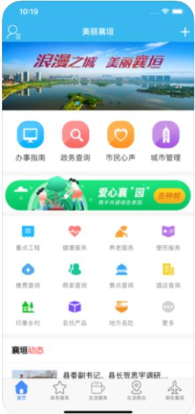 智慧襄垣下载iOS版