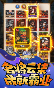 魏蜀吴悍将之三国霸业手游官方版下载 v2.0.3 screenshot 4