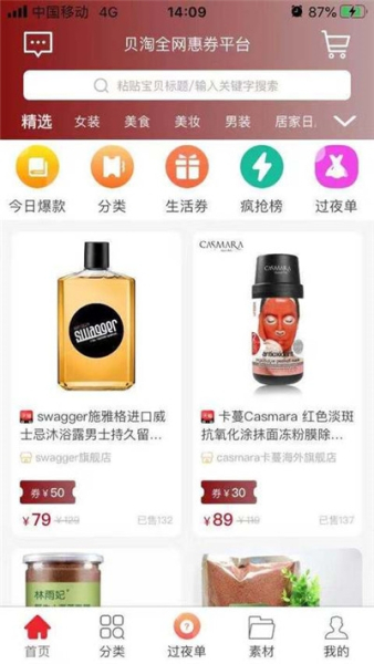 贝淘下载最新版