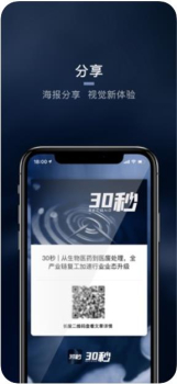 30秒小视频下载苹果版 v1.0 screenshot 2