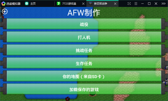 铁锈战争mod新四军战争最新版下载 v2.2 screenshot 1