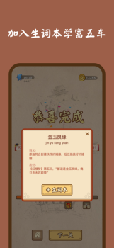 成语连消消app游戏官方版下载 v1.6.0 screenshot 3