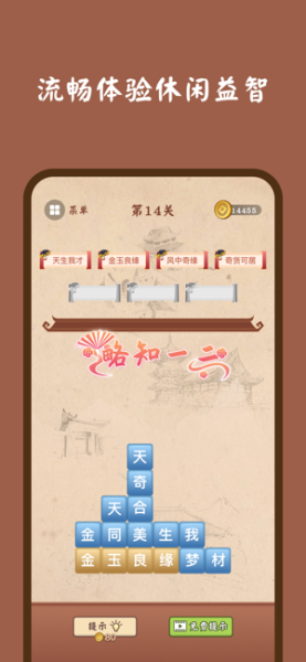 成语连消消app游戏官方版下载