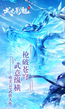 武之影魅武神传说手游官方版下载 v1.7.0 screenshot 4