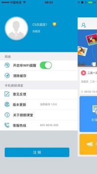 朗朗课堂广东版学生端下载 v1.0 screenshot 2