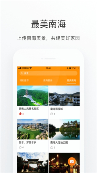 南海通下载最新版