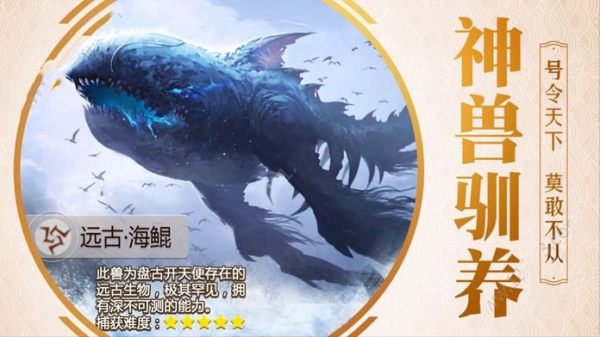 我在江湖之山海经神兽录游戏官方版