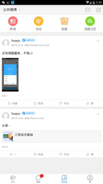 哈铁职教下载手机版
