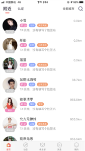 轻觅交友下载手机版 v1.0.0 screenshot 4