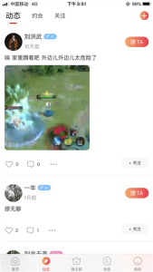 轻觅交友下载手机版 v1.0.0 screenshot 3