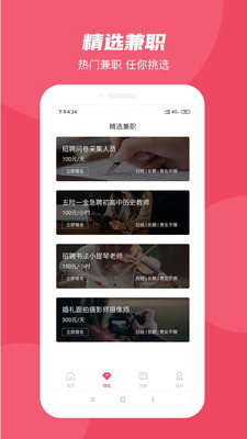 58兼职招聘网手机版下载