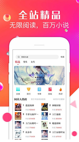 点点阅读下载安装手机版