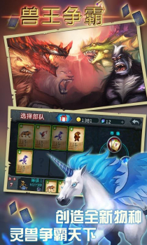 兽王称霸手机安卓版 v2.0.2 screenshot 3