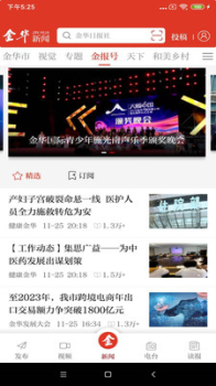 金华新闻下载手机版 v5.0.7 screenshot 3