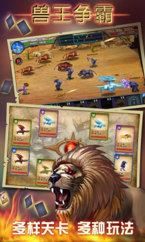 兽王称霸手机安卓版 v2.0.2 screenshot 1
