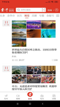 金华新闻下载手机版 v5.0.7 screenshot 1