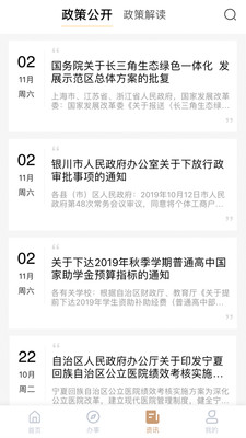 我的宁夏app客户端下载最新版
