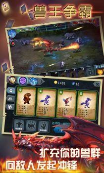 兽王称霸手机安卓版 v2.0.2 screenshot 4