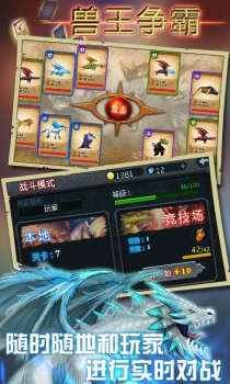 兽王称霸手机安卓版 v2.0.2 screenshot 2