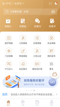 我的宁夏app客户端下载最新版 v2.6.4 screenshot 1