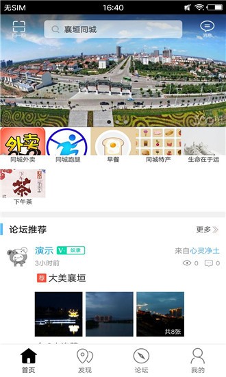 襄垣同城手机版下载