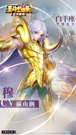 圣斗士星矢正义传说手游官方版