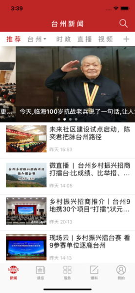 台州新闻app最新版下载