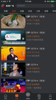 四川智慧广电客户端TV版下载 v1.9.1 screenshot 4