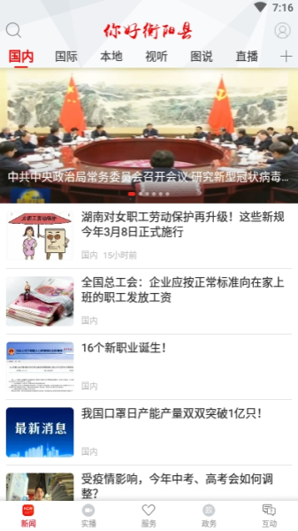 你好衡阳县下载手机版