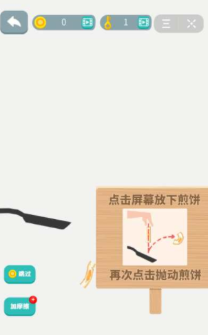 抖音甩饼小游戏下载