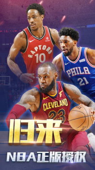 王者NBA2手游官方正版下载 v1.0 screenshot 4