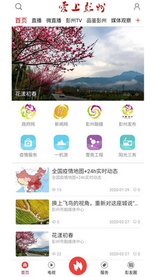 爱上彭州下载安卓版
