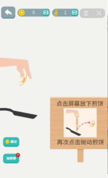 抖音甩饼小游戏下载 V1.0.1_281 screenshot 2