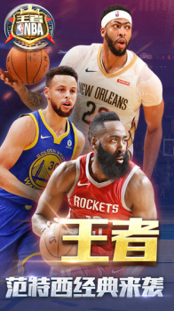 王者NBA2手游官方正版下载 v1.0 screenshot 3