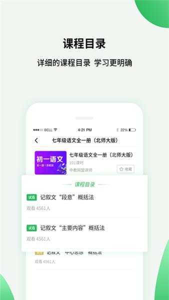 中小学精品课下载手机版