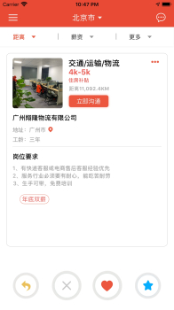 划划直聘最新版下载 v1.0.0 screenshot 2