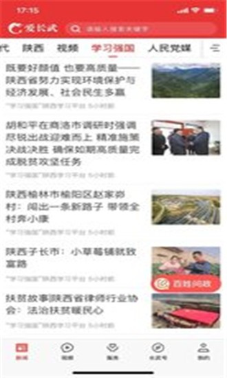爱长武下载最新版