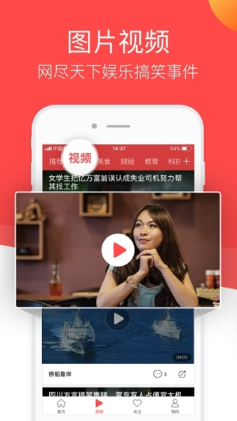 文娱头条客户端手机下载