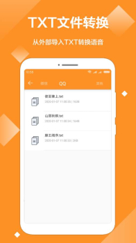 文字转音频软件手机版下载 v1.5.1 screenshot 1