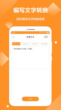 文字转音频软件手机版下载 v1.5.1 screenshot 3