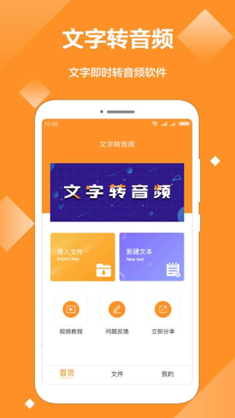 文字转音频软件手机版下载