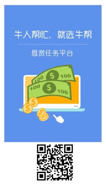 牛帮app下载手机版