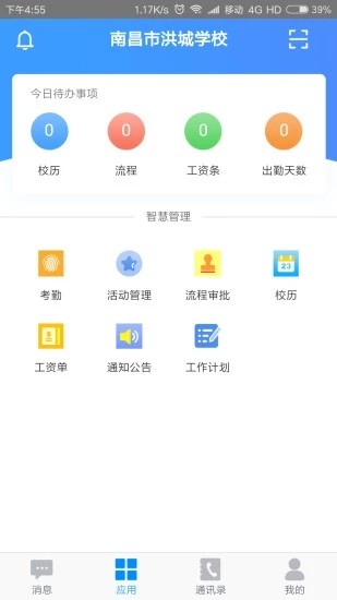 洪校通手机最新版下载