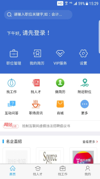 台州猎英人才网最新招聘手机版下载 v1.1.0 screenshot 1